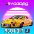 极速狂飙模拟驾驶器游戏安卓版（PROJECT:DRIFT 2.0）