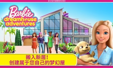 dreamhouse中文版图片4