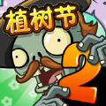 半年生自制pvz2 高清修改版