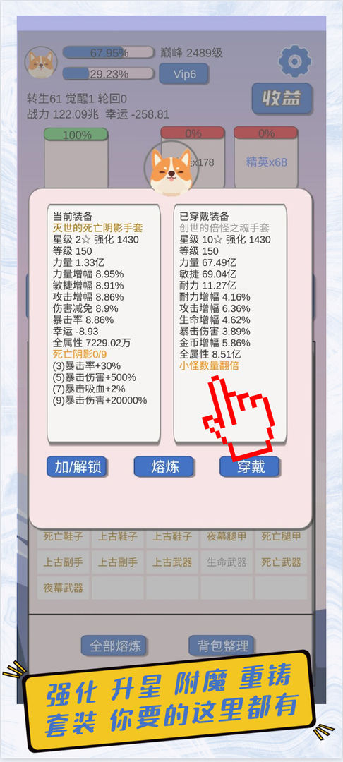 狗子放置游戏最新版下载完美轮回永恒装备图片1