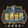 魔兽世界wlk天赋模拟器游戏IOS正式版