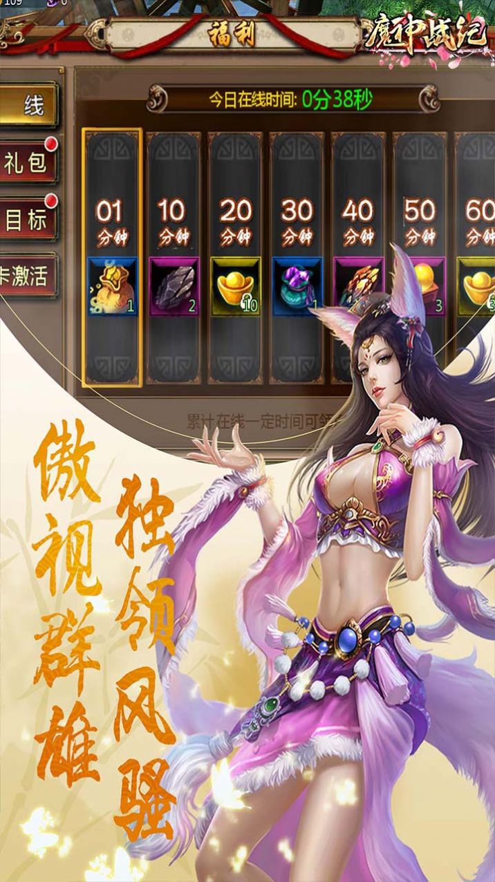 魔神战纪神魔榜手游官方版图片1