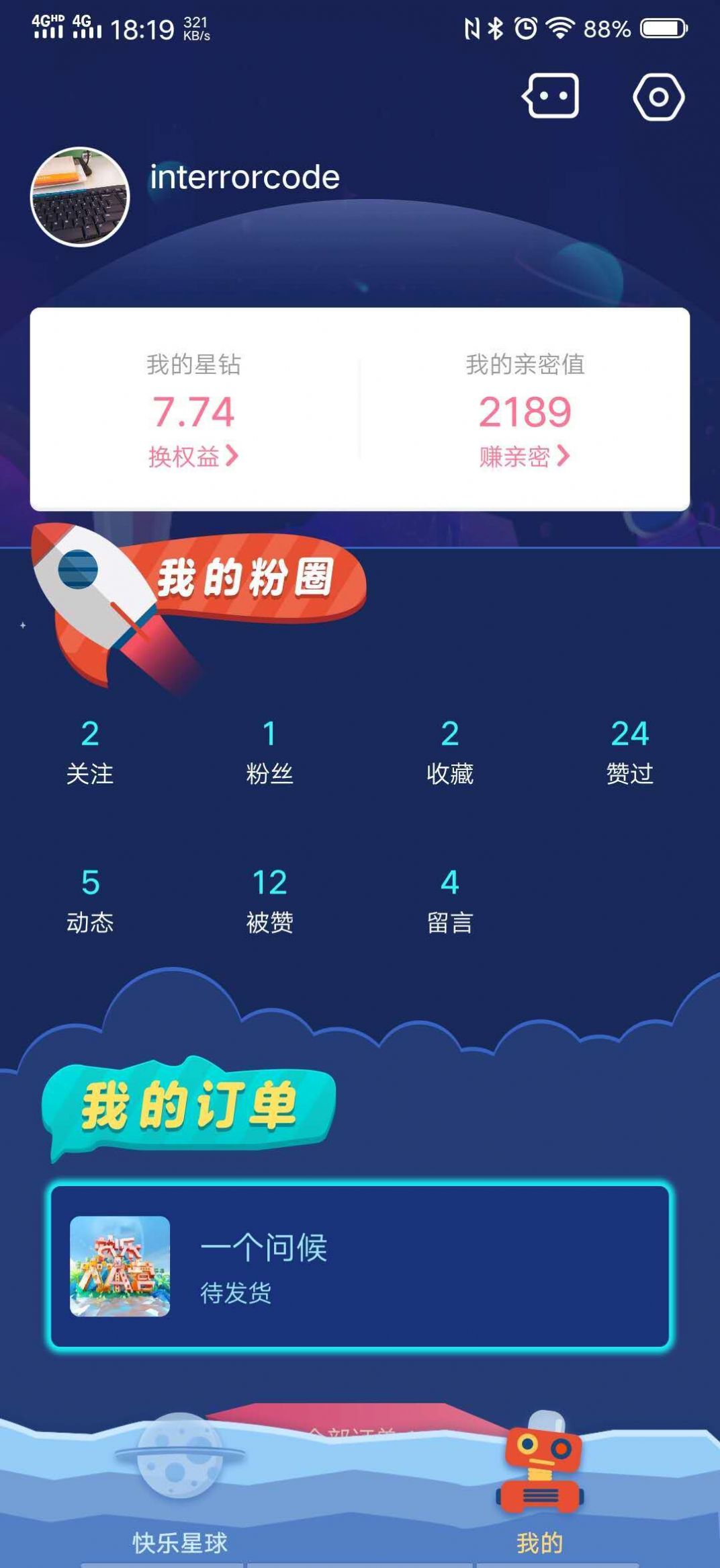 快乐星球正版小游戏官方版图片2