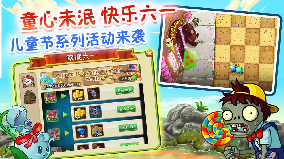 pvz2国际版8.2.1免费钻石最新最新版图片1