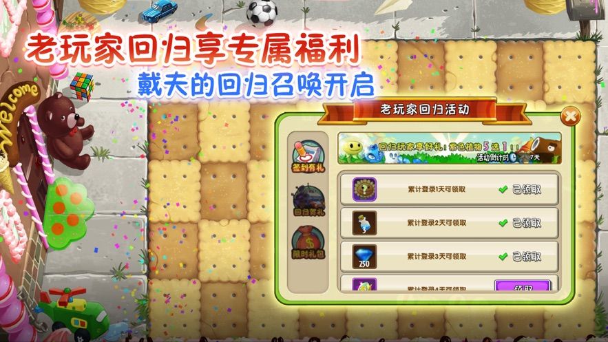 pvz2国际版8.2.1免费钻石最新最新版图片2