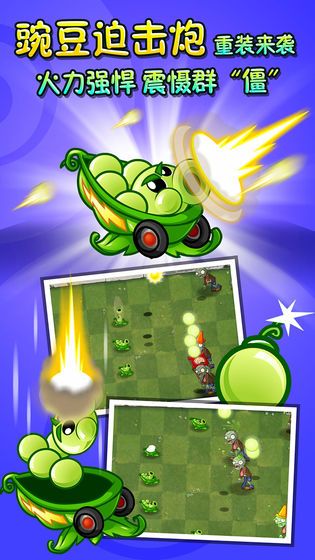 PVZ2国际版7.8.1无限阳光零冷却最新版下载图片1