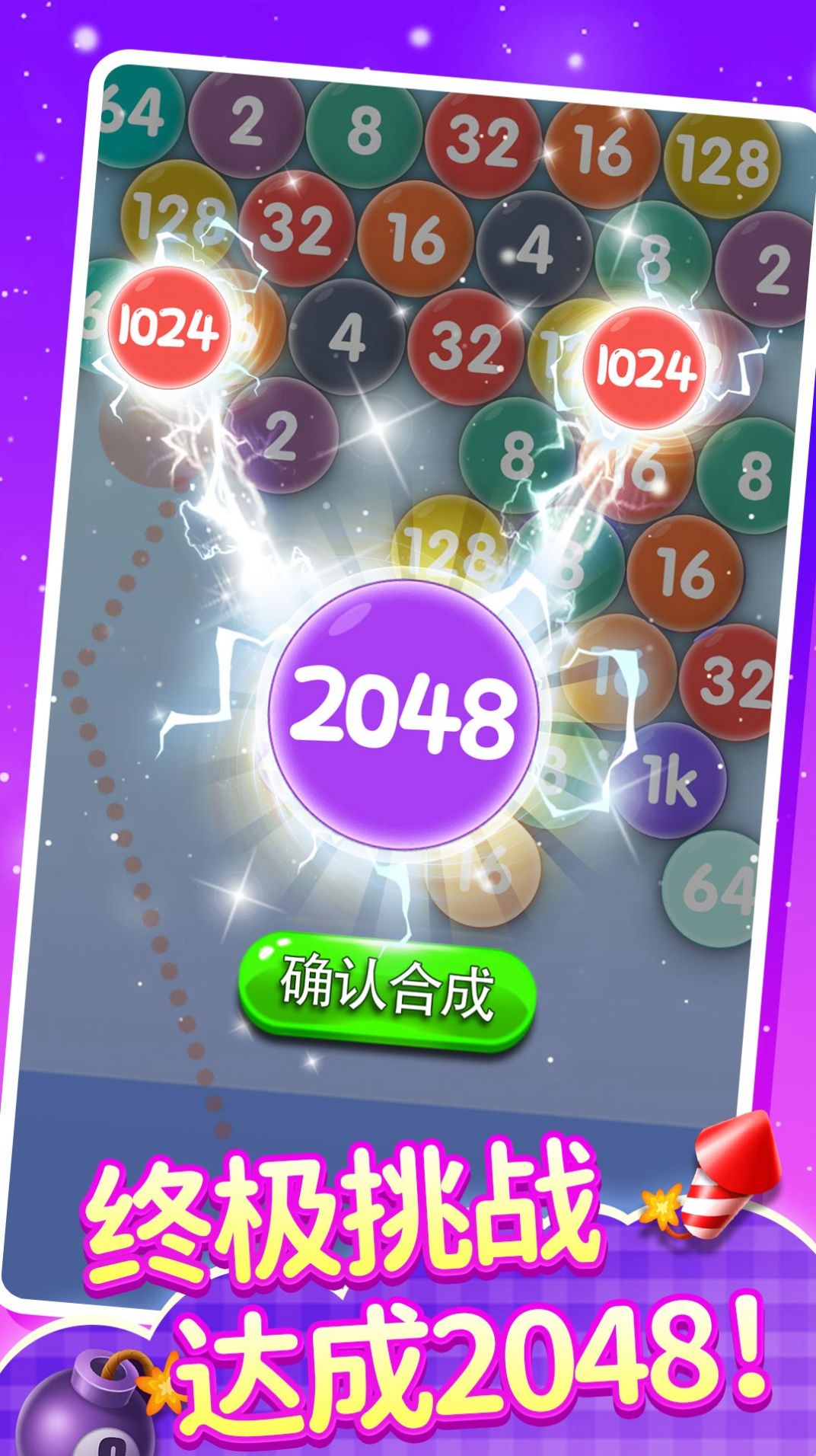 2048泡泡龙游戏图片2