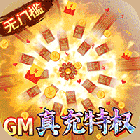 深渊幻影无限制GM版