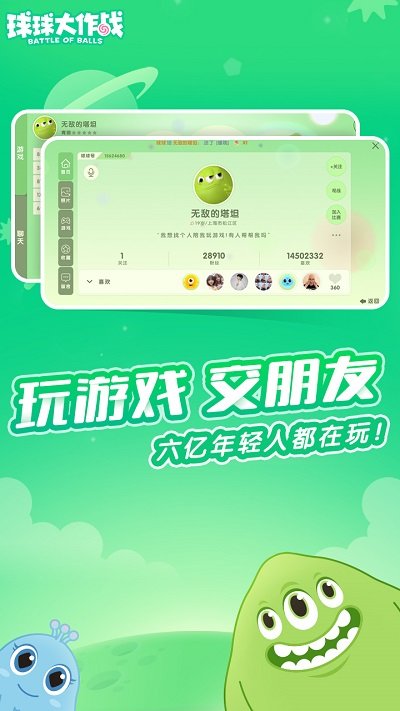 球球大作战v15.0.1最新IOS安卓版图片2