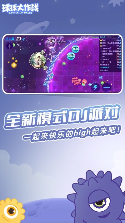 球球大作战v15.0.1最新IOS安卓版图片1