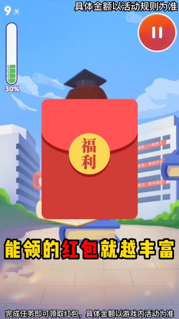 学霸之路游戏红包最新版图片1