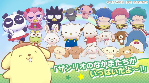 三丽鸥魔法竞赛Sanrio Characters安卓版中文版图片1