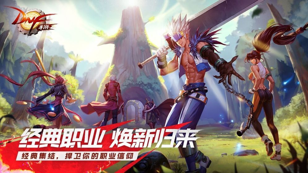 腾讯DNF手游2019体验服官网版下载地址图片1