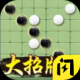 万宁五子棋 网页版