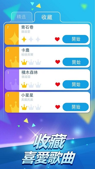 钢琴块2免广告版免费下载2022（Piano Tiles2)图片2