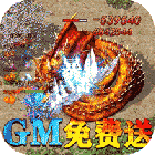 合战天下GM版