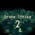 无人机打击2游戏中文版下载（Drone Strike 2）