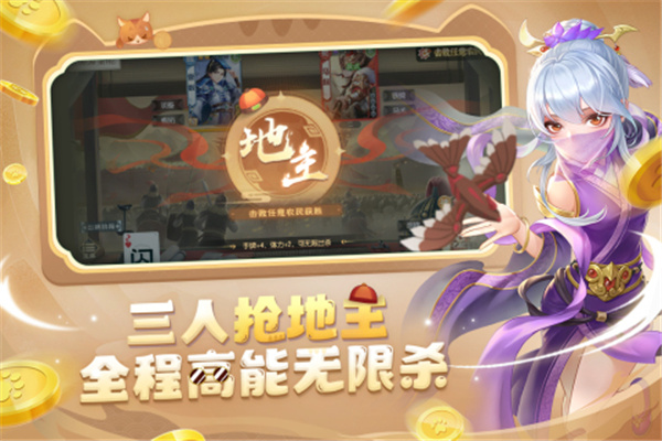 欢乐三国杀九游版