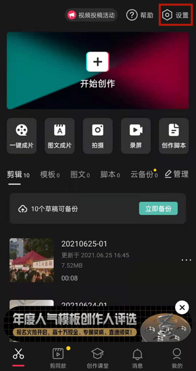 剪映怎么去右上角logo 剪映怎么去水印保存到自己相册