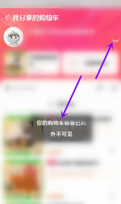 淘宝购物车怎么不让别人看到？淘宝分享购物车怎么关闭？