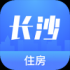 长沙住房app