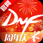 dnf助手app