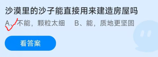 蚂蚁庄园2022年12月15日答案