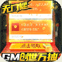 漫斗纪元GM创世版