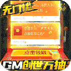 漫斗纪元GM创世版