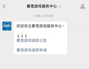 战网退款申请在哪里 暴雪战网退费申请入口[多图]图片1