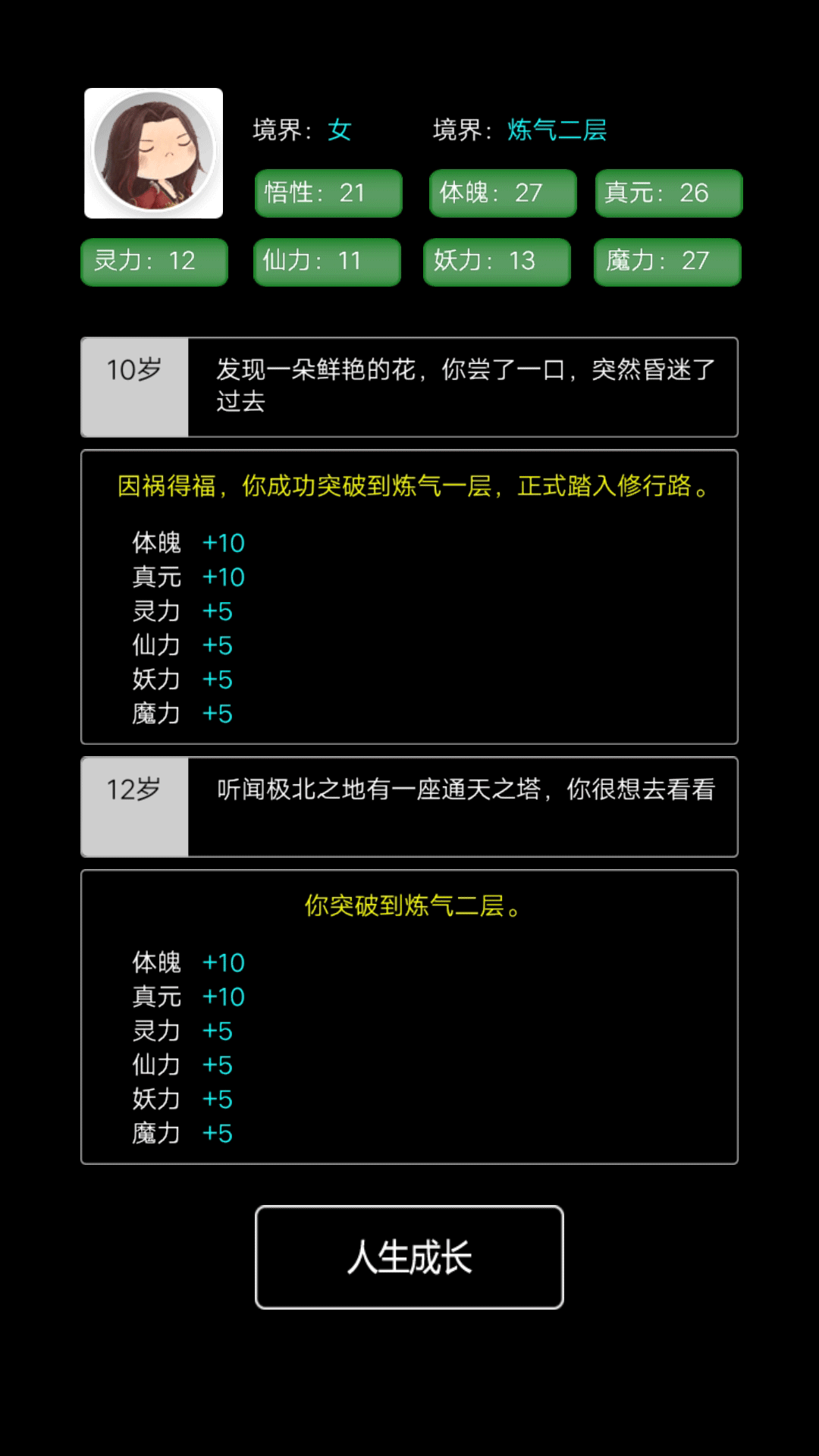 重生之文字修仙游戏mod最新版图片1