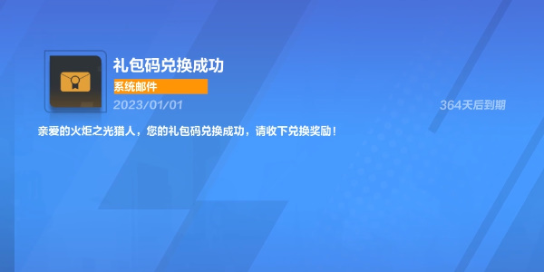 火炬之光无限兑换码哪里兑换   礼包码输入位置分享[多图]图片6