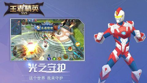 王者精英5v5无限点券版下载图片1