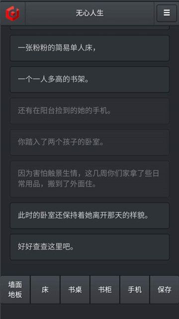 无心人生游戏下载图片1