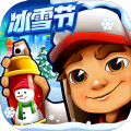 地铁跑酷subwaysurf 雪地版