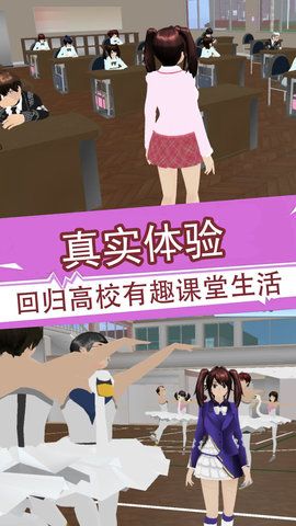 樱花少女3d模拟器最新版下载安装图片1