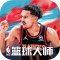 NBA篮球大师