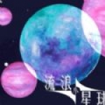 流浪小星球下载安装