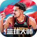 NBA篮球大师