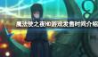 《魔法使之夜HD》什么时候发售？游戏发售时间介绍