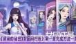 《房间的秘密3女团回归夜》第一章完成方法一览