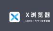 x浏览器怎么开启dnt