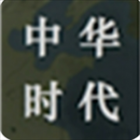 文明时代2王道上兵伐谋最新版