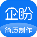 企盼简历制作app(改名简历制作)下载