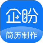 企盼简历制作app(改名简历制作)下载