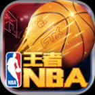 王者NBA免费正版