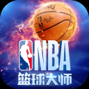 nba篮球大师手游下载