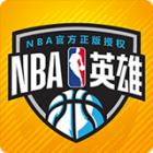 NBA英雄H5