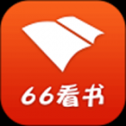 66看书app