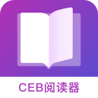 ceb阅读器安卓手机版下载